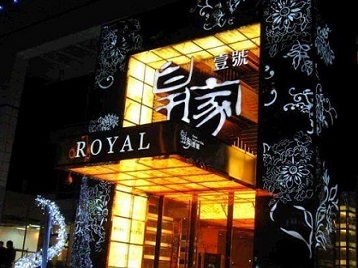 仓山高档KTV妹子质量哪家好-皇家壹号KTV高档娱乐体验