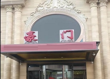 仓山哪个KTV少爷最好玩-豪门国际KTV消费少爷服务点评